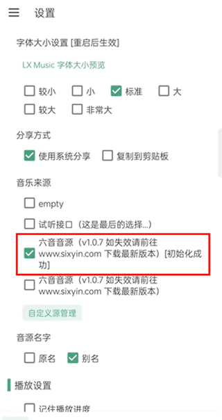 lxmusic使用教程