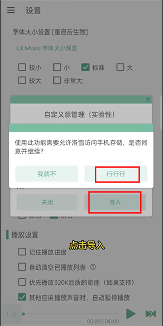 lxmusic使用教程