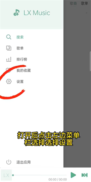 lxmusic使用教程