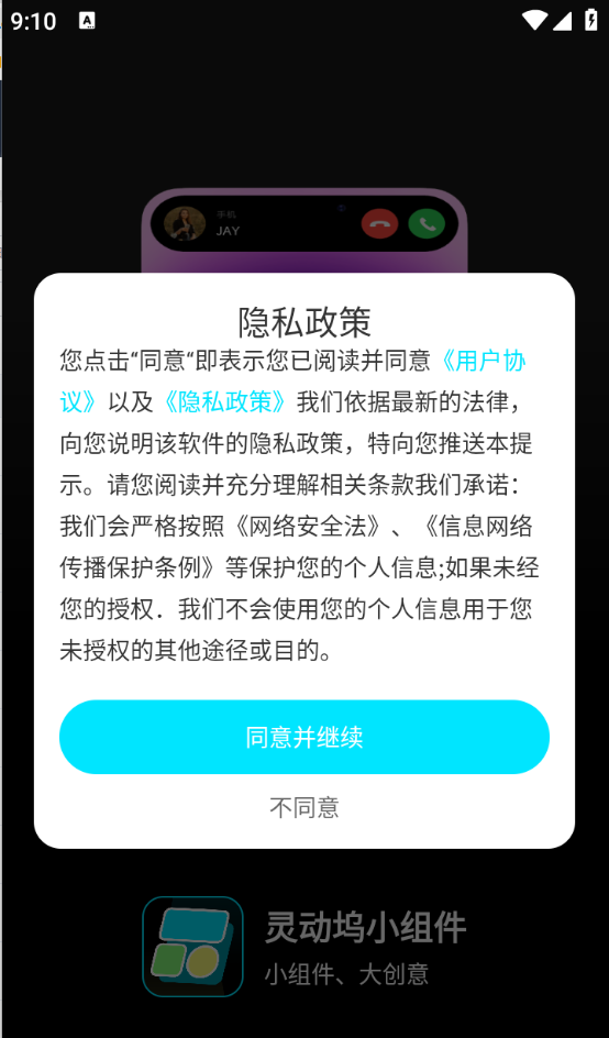 灵动坞小组件