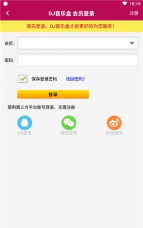 DJ音乐盒最新版