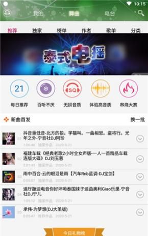 DJ音乐盒最新版
