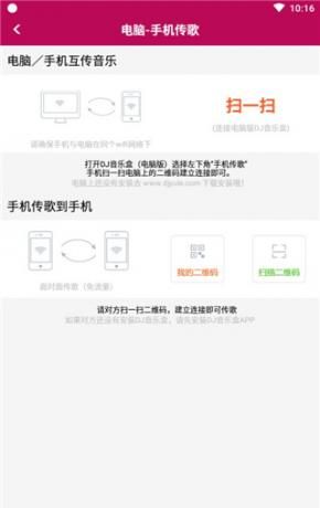 DJ音乐盒最新版