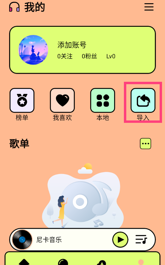 尼卡音乐