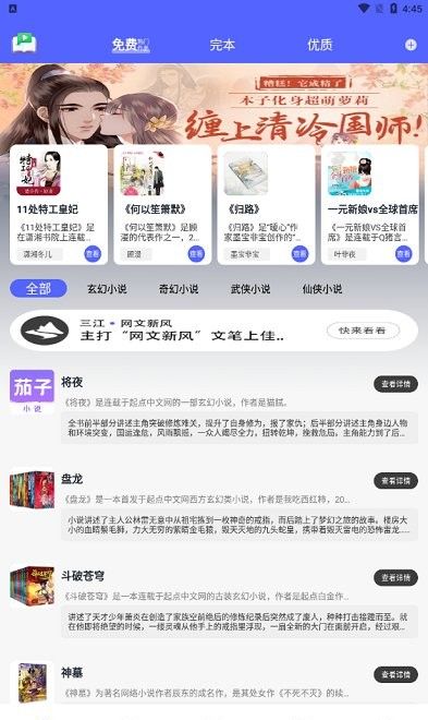 茄子小说免费全本阅读器教程说明