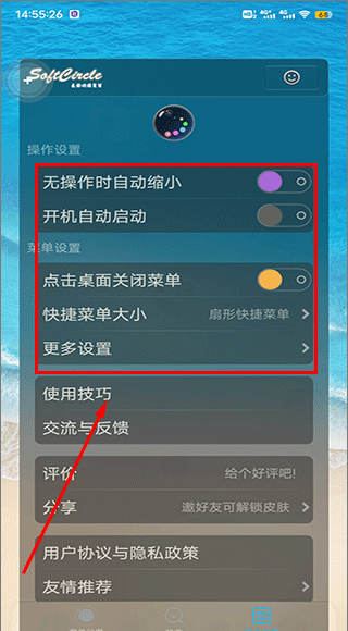 悬浮捷径SoftCircle