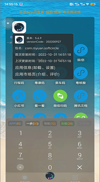 悬浮捷径SoftCircle