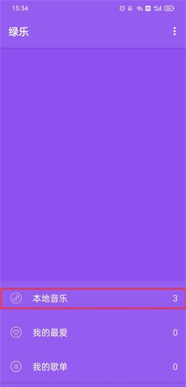 绿乐音乐app