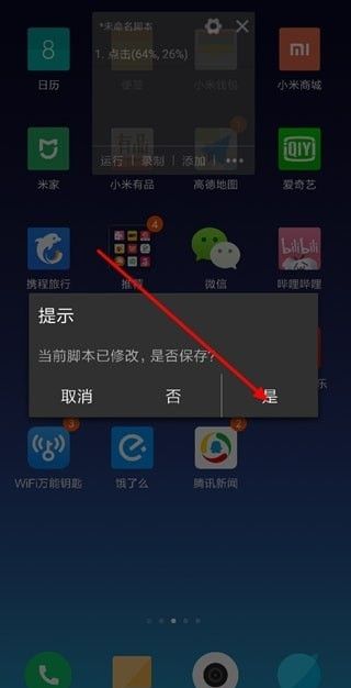 自动精灵永久免费版