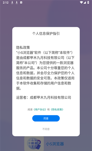小S浏览器