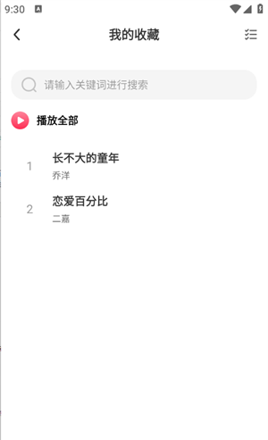爱上免费音乐