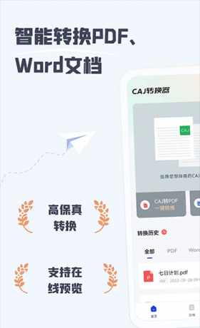 CAJ阅读器