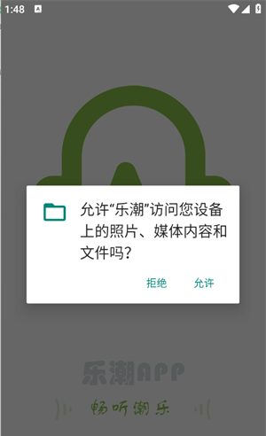 乐潮