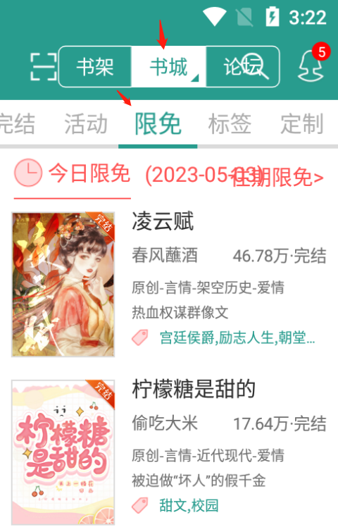 晋江小说阅读