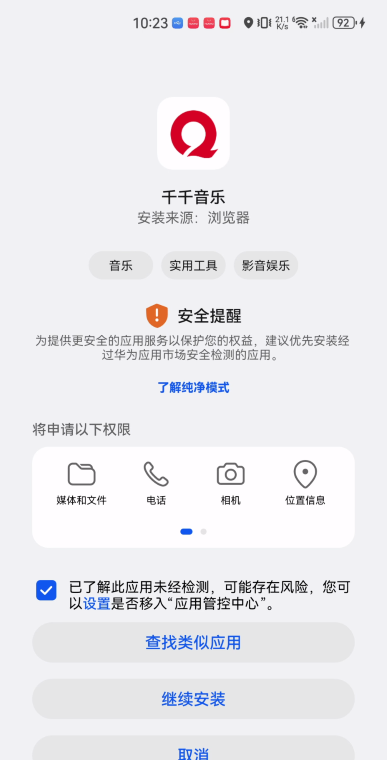 千千音乐播放器