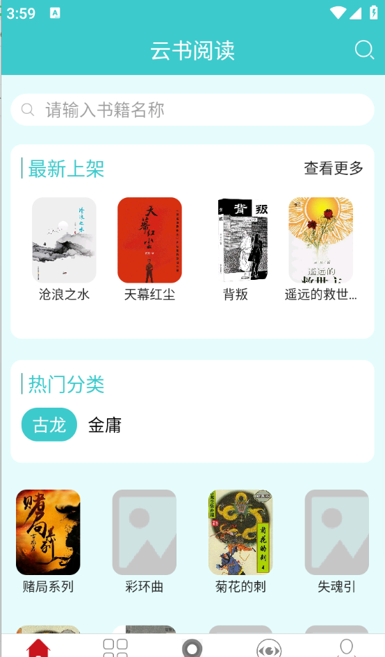云书阅读