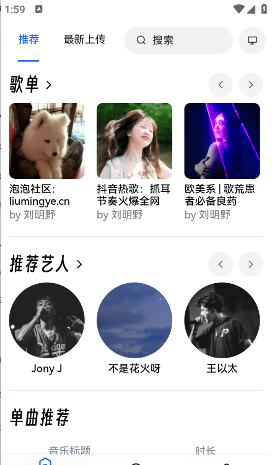 邂逅音乐