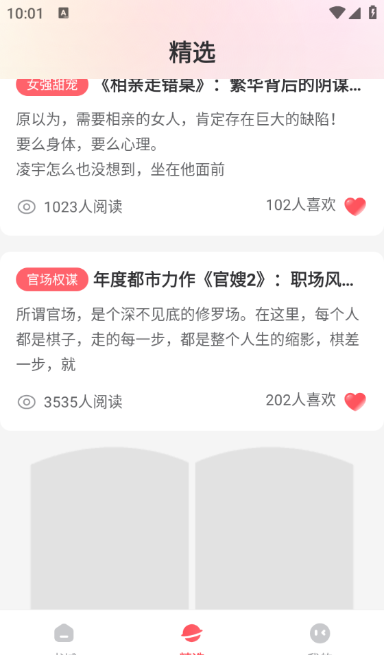 果壳小说