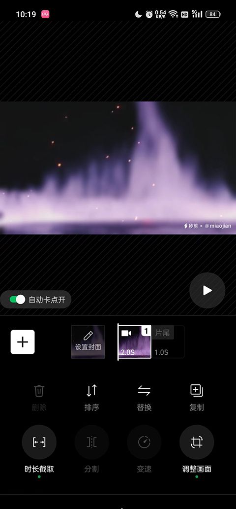 秒剪