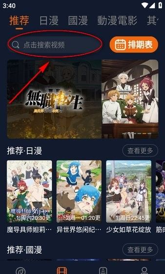 囧次元动漫app使用教程
