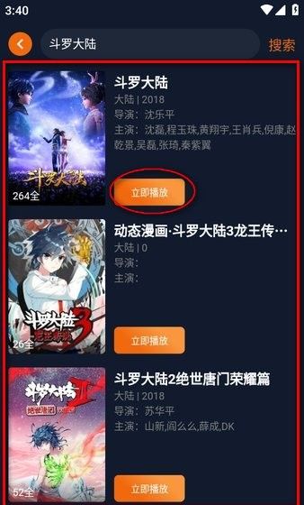 囧次元动漫app使用教程