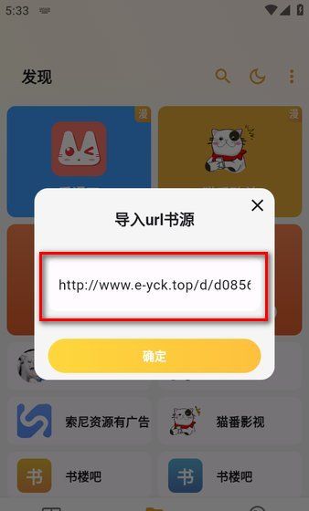 猫番阅读漫画书源怎么添加