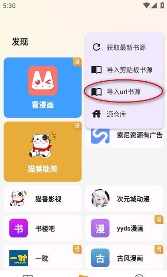 猫番阅读漫画书源怎么添加