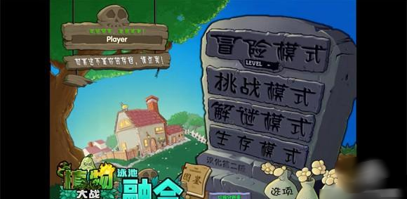 植物大战僵尸二创版(PlantsVsZombiesRH-Mod)