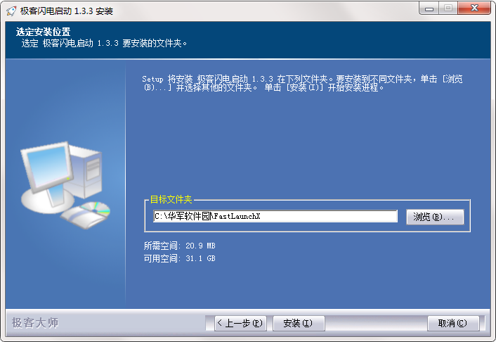极客闪电启动