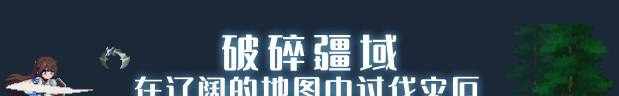 《神陨之地》DEMO版