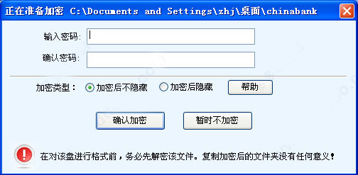 宏杰便携加密软件