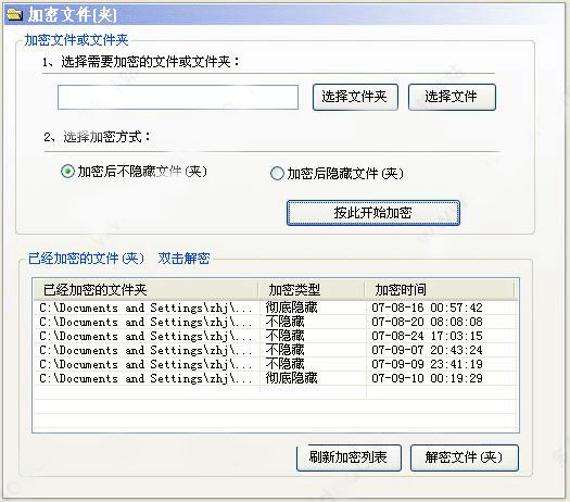 宏杰便携加密软件
