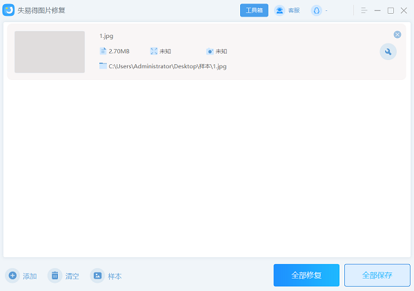 失易得图片修复软件