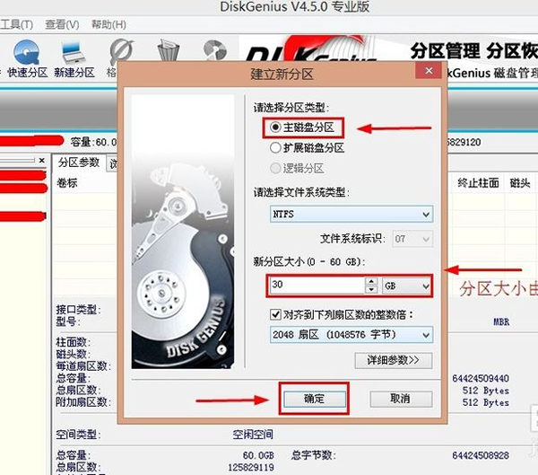 DiskGenius电脑版