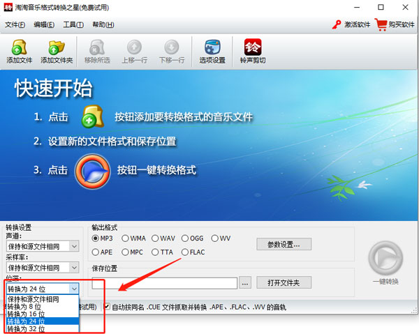 淘淘音乐格式转换之星