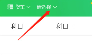 元贝驾考