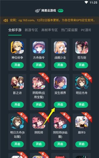 网易云游戏免费版