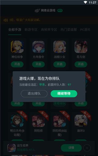 网易云游戏免费版