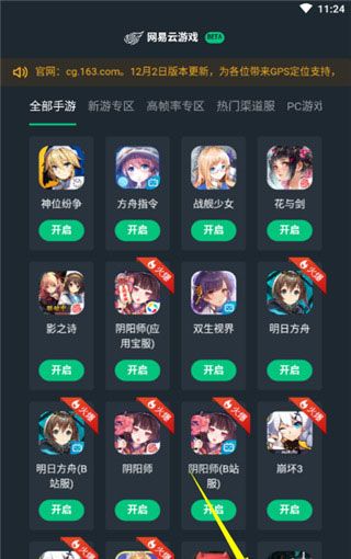 网易云游戏免费版