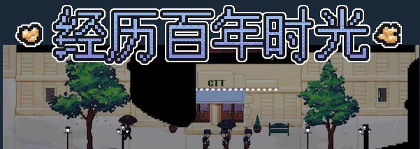 《像素影院物语》demo