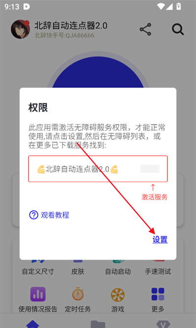 北辞自动连点器下载最新版