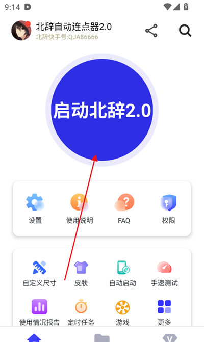 北辞自动连点器下载最新版