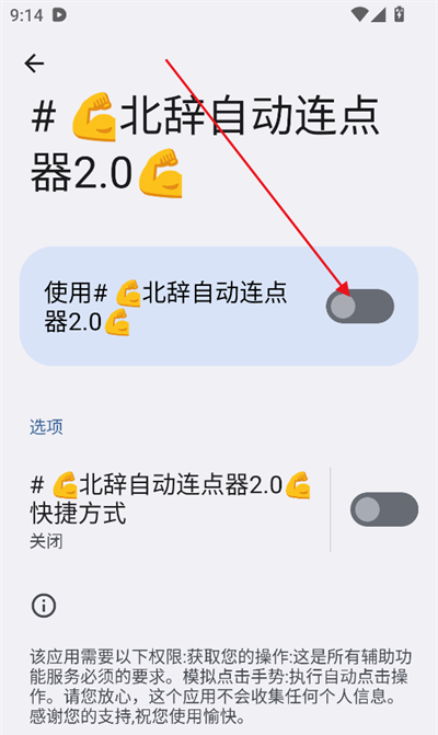 北辞自动连点器下载最新版
