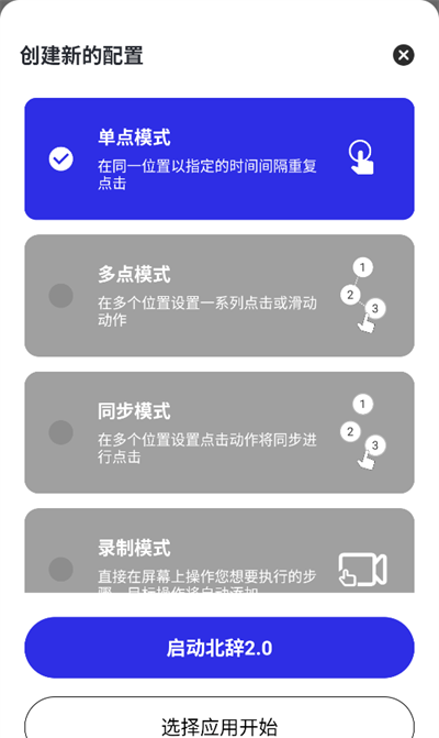 北辞自动连点器下载最新版