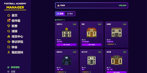 《Football Academy Manager》demo