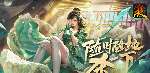 《三国杀电脑版》官方版