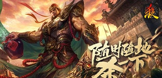 《三国杀电脑版》官方版
