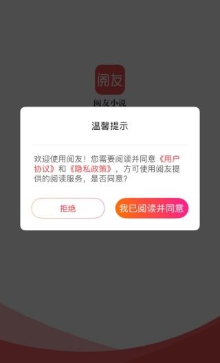 阅友免费小说最新版下载