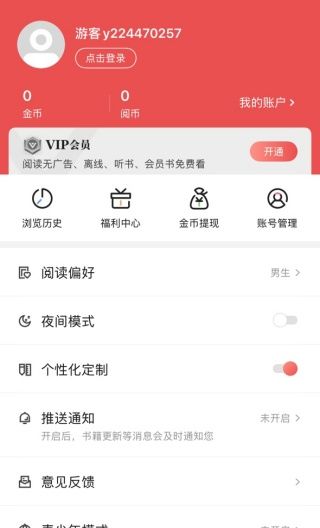 阅友免费小说最新版下载