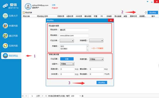 爱链换链神器